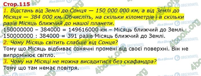 ГДЗ Природознавство 5 клас сторінка Стр.115 (1-3)